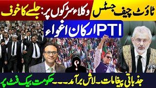 Lawyer movement: Government on the back foot || Abduction of PTI members