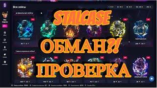 Проверка сайта Stakcase!!! Обман?! #Stalcraft​​​ #Stalker​​​ #Minecraft​​​