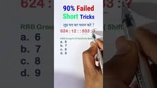 Number Analogy Reasoning Short Tricks  | #reasoning short tricks #ssc #ssccgl #sscgd #sscchsl