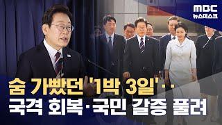 '민주주의 회복'을 알린 첫 '실용 외교'‥성과와 과제 (2025.06.18/뉴스데스크/MBC)