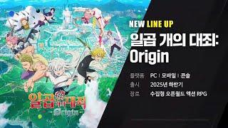 The Seven Deadly Sins: Origin《일곱 개의 대죄:Origin》| Global 25H2 |  G-STAR 2024 Gameplay Trailer