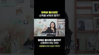 양육비를 줄이려면 소득을 낮춰야 할까요?  | 이혼전문 박은주 변호사