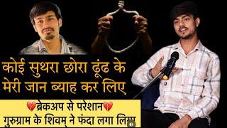 कोई सुथरा छोरा ढूंढ के मेरी जान ब्याह कर लिए || Deep Brar Best Haryanvi Sad Poetry New 2024