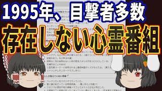 絶対に検索してはいけない言葉 ゆっくり茶番実況 PART６２