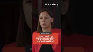 РАБОТА В ВЫХОДНОЙ ДЕНЬ в командировке: правила и учет