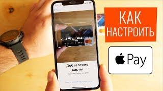 Как пользоваться Apple Pay?