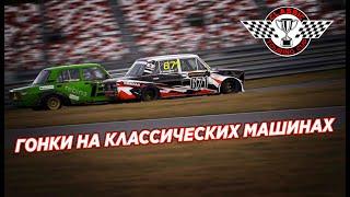 Classic Touring Cup | Финал на MoscowRaceway