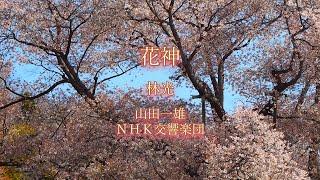 【NHK大河ドラマ】(1977年) 花神,林光,山田一雄,ＮＨＫ交響楽団