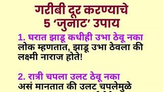 गरीबी दूर करण्याचे उपाय | Mahesh K Facts #money
