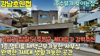 NO-0371 강남초인접 멀티룸있는 거실2주방2침실5 세대합가 강력추천매물 [고기동전원주택][강남초인접 단독주택]