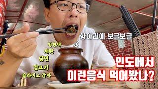 인도에서 찾아낸 얼큰한 티베트 해장국. 맥그로드간즈 현지인 맛집 모음