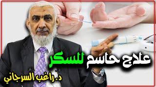 اكتشاف علاج حاسم ونهائي للسكر