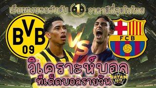 เว็บแทงบอล วิเคราะห์บอล บอลเต็ง 11  ธันวาคม 2567