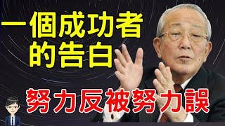 別讓過度努力成為你人生的絆腳石|《踏實感的練習：走出過度努力的消耗 打造持久的成功》｜Nick說書