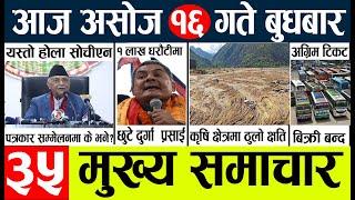 Today news l news nepali news today aajako taja khabar nepali आज देशभरका समाचार