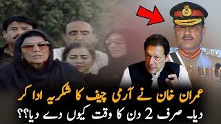 Why Imran Khan Thanks Army Chief ?, Analysis | Imran Khan | PTI News Analysis