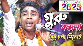 Bidu kirton 2023 ! Guru bondona ! Bidhu Chanda ! গুরু বন্দনা ! বিধু চন্দ ! #bidhuchanda kirton