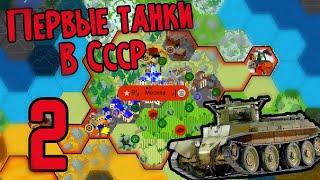 Советский Союз в UnCiv. Прохождение UnCiv WW2. №2