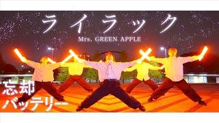 【忘却バッテリー OP】ライラック / Mrs. GREEN APPLE ヲタ芸で表現してみた【ゼロ打ち】