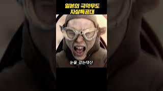 사람과 폭탄이 함께 탄 가미카제 특공대