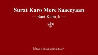 Surat Karo Mere Saaeeyaan - Sant Kabir Ji - RSSB Shabad