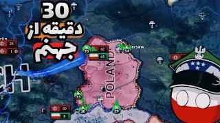 سعی کردم وسط آلمان نازی و شوروی تو جنگ جهانی دوم زنده بمونم... بازی hearts of Iron 4 لهستان