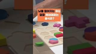 치매예방! 정말 이음식은 꼭드세요.#건강꿀팁 #건강정보