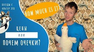 There is. Prices. Урок английского языка