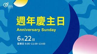 主日歡慶直播1 | 預備合用的百姓迎接主的再來 - 貝克博士