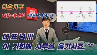 덕은지구 최대 규모 "덕은 DMC 아이에스 비즈타워 한강" 지식산업센터를 추천합니다.