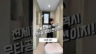 전세집엔 역시 무타공 파티션이지..!