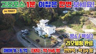 [매물번호10607] 고모리호수 둘레길 인접 / 리모델링 완료된 전원주택 /