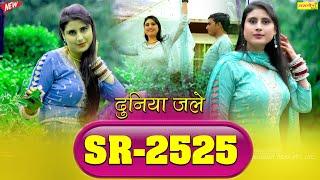 SR-2525 Singer-elahi and asmeena #asmeena_video_mewati #newmewatisongsmewati2024