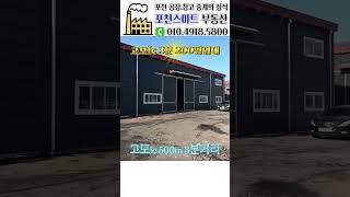 [NO.10684]포천공장임대 / 고모ic 500m 5분거리 / 100평공장 2개동 / 신축급 컨디션 / 공실, 즉시입주가능 / 5000-500