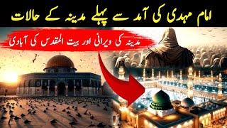 Imam Mahdi ke Aane se Pehle Madina ki Halat | Madina ki Veerani aur bait ul maqdas ki abadi