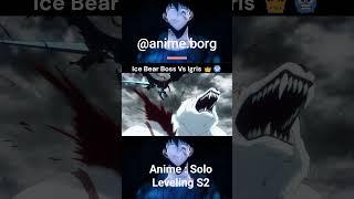 Ice Bear Boss vs Igris | Solo Leveling Season 2  #trending #anime #animeedit #viralvideo #shorts