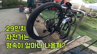 자이언트 어드벤스 XTC sl 1 29인치 MTB 평속 / 구름성 대박 / 생활잔차 은둔고수 / 자전거 스팀세차 / 몸보신 능이삼계탕