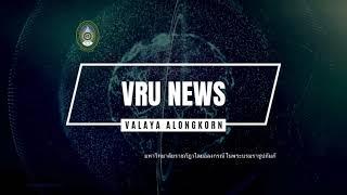 VRU NEWS.ต.ค.67(Ep1)