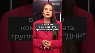 Мобилизация в Донецке: “ДНР” собирает списки мужчин в центре занятости и на "ДМЗ"  #война