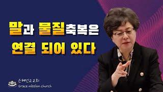 (강추!!) 물질축복은 내 말에 달려 있다 (은혜선교교회:하현일목사)