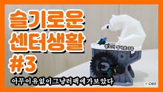 [슬기로운 센터생활 #3] 아무 이유없이 그냥 가본 러닝팩토리 후기 ㅣ SKKU Learning Factory