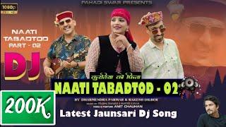 Naati Tabadtod 02 - Dharmendra Parmar, Rakesh Dilber | नाटी ताबड़तोड़ | Pahari Swar #JaunsariSong