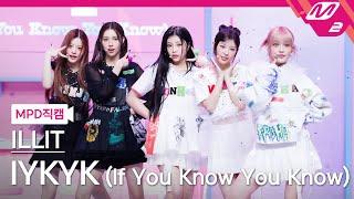 [MPD직캠] 아일릿 직캠 8K 'IYKYK (If You Know You Know)' (ILLIT FanCam) | @MCOUNTDOWN_2024.10.24