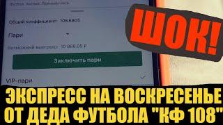 ЭКСПРЕСС ДЕДА ФУТБОЛА НА ВОСКРЕСЕНЬЕ КФ 108! АТАЛАНТА-ЮВЕНТУС, УРАЛ-РУБИН, НАНТ-ЛИОН, МЮ-БЁРНЛИ...