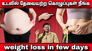 Health Benefits: தொப்பை குறைய கை கால் இடுப்பு தொடை மற்றும் பின் பகுதியிலுள்ள கொழுப்புகள் நீங்க #ssc