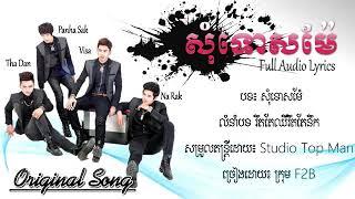 សុំទោសម៉ែ F2B.  Som tos mae