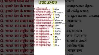 UPSC lover important questions #gk #cds #upsc #ssc #ips #motivation #question #all