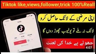 app apn tiktok ka lke ore views ksie brha reall ha net trich yar  you tub ka sund