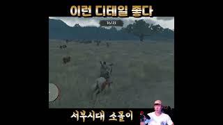 뿔뿔이 흩어진 소들을 집결하라(소는 누가 키워?) #레드데드리뎀션 #reddeadredemption #rockstar