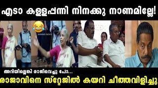 പിണറായിടെ മുഖത്ത് നോക്കി ചീത്ത വിളിച്ചു|Old lady angry|Pinarayi vijayan|Troll malayalam